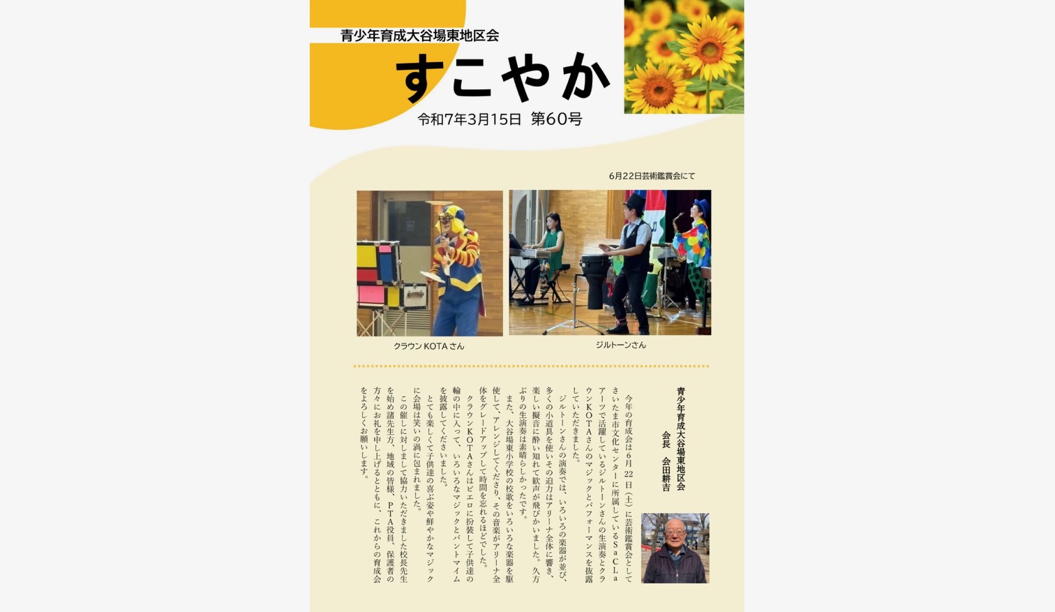 すこやか60号